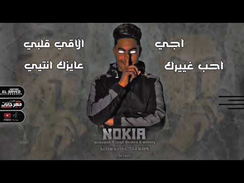 افجر حاله واتس نوكيا لسه منزلتش 2021 انا كل م اجي احب غيرك الاقي قلبي عاوزك انتي 
