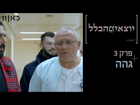 וִידֵאוֹ: לכמה זמן מתאים טיפול רפואי מחלקה ג'?