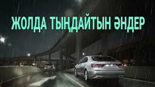 КАЗАКША ӘНДЕР 🤩🤩🤩    КАЗАХСКИЕ ПЕСНИ 🎵🎵