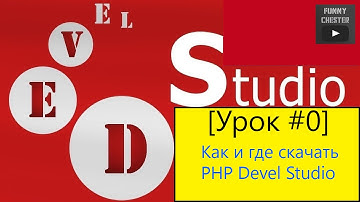 PHP Devel Studio [Урок #0] - Где Скачать и Как Установить