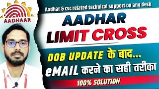 Aadhar Dob Limit Cross Mail Kaise Kare  || Limit Cross Mail || Dob Limit Cross Solution | #aadhar