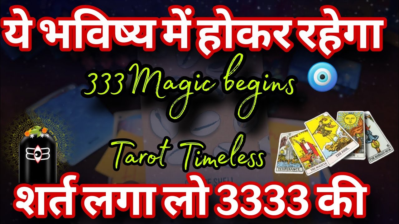Your future after 3 years✨️😱🎏333 Magic ✨️✨️✨️111Tarot Hindi Reading✨️Collective↗️Timeless✨️