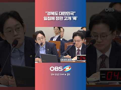 "경북도 대한민국" 일침에 장관 고개 '<strong>푹</strong>' #반도체 #산단 #메가프로젝트 #전남