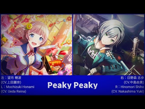 【プロセカ 左右ver.】 Peaky Peaky (左: 望月 穂波、 右:日野森 志歩) ※イヤホン必須