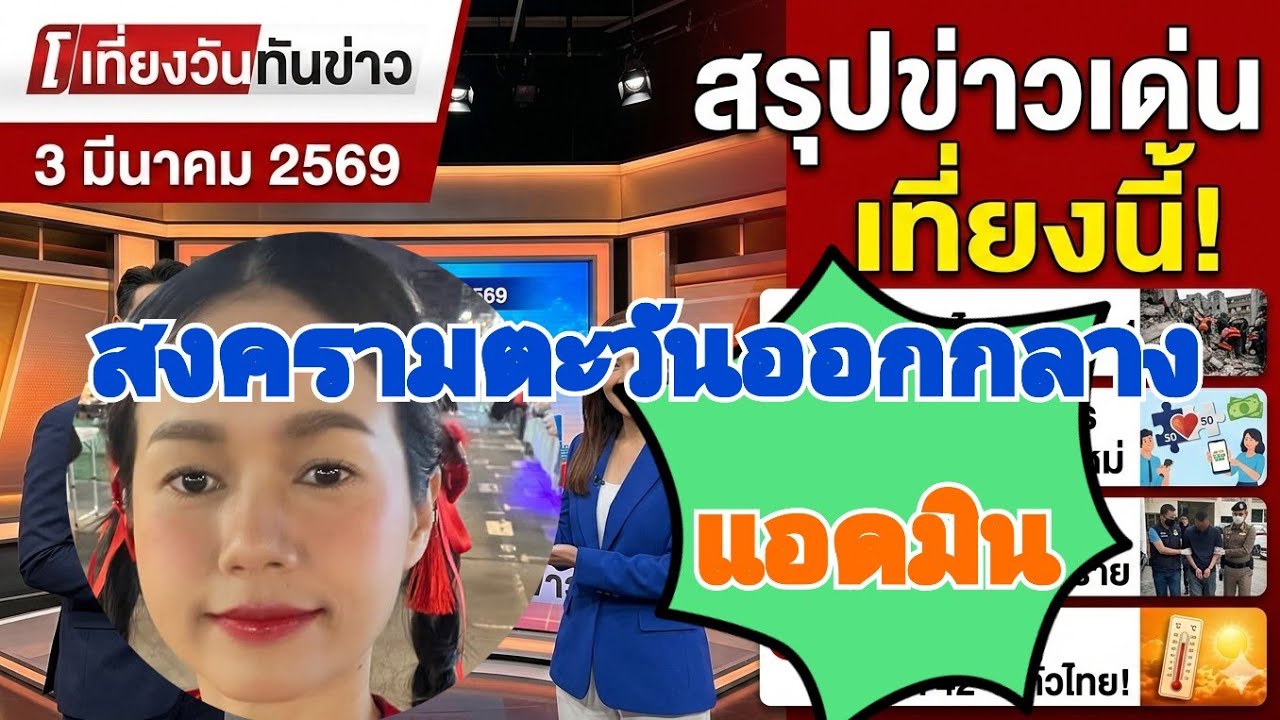 แสงสว่างที่ฟากฟ้าตะวันออกกลาง