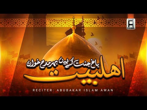 Bagh e jannat || Abubakar Islam || Abubakar Islam Channel #abubakarislamchannel #ilovemuhammadﷺ