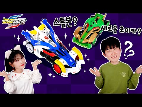 시즌2 스톰본? 새로운 초이카를 직접 만들었다고? (ft.류해관)_바이트초이카 커스텀 [베리]
