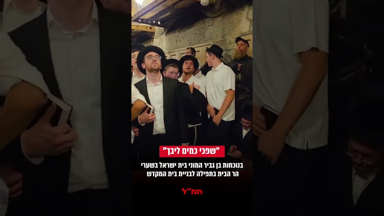 בכיות בהר הבית..רק שיגיע המשיח מצפים אלפיים שנה