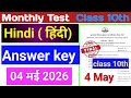 Class 10 Hindi Monthly Test Answer Key | 4 May Monthly 🔴Test | Class 10 Hindi Monthly Test