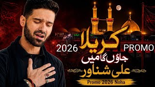 Ali Shanawar 2026 New Noha Promo | Karbala Jaon Ga Main | 2026 Muharram Album 