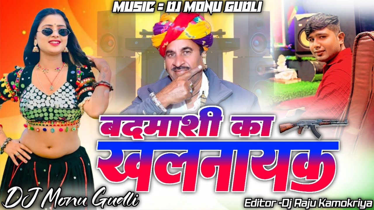 2026 Badmashi New Song || बदमाशी का खलनायक || Singer Sharwan Singh Rawat || Mix Dj Monu Gudli 