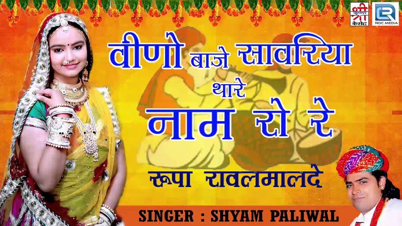              Shyam Paliwal      Audio