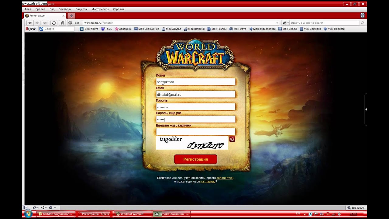 Создать аккаунт wow. Wowmagic. логин и пароль для world of warcraft cataclysm. как создать аккаунт world of warcraft.
