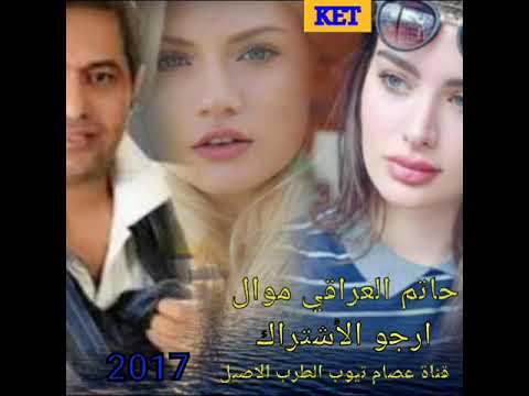 حاتم العراقي موال على حبك مالي رجعه
