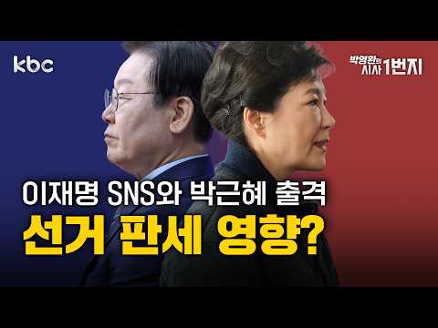 5/25(월) '스벅 직격' 李대통령, 이번엔 "일베 폐쇄"… 국힘 "李 <strong>SNS가</strong> 국가폭력" - [시사1번지 라이브 생방송]