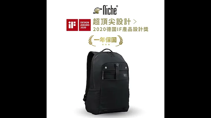 NICHE 乐奇 都会行旅包 获得 2020 德国 iF 设计奖 （iF Design Award）《Traveller Pack》 - 天天要闻