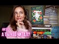 👸🏼 "ДЕВА В САДУ" 🍃 СТОИТ ЛИ ЧИТАТЬ? || А ТЫ ЧТО ЧИТАЛ? 📚 АВГУСТ