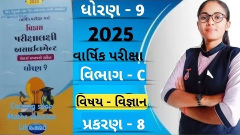 Std 9 assignment (section c, ch - 8)| dhoran 9 assignment (vibhag c, prakran-8)| varshik parixa 2025