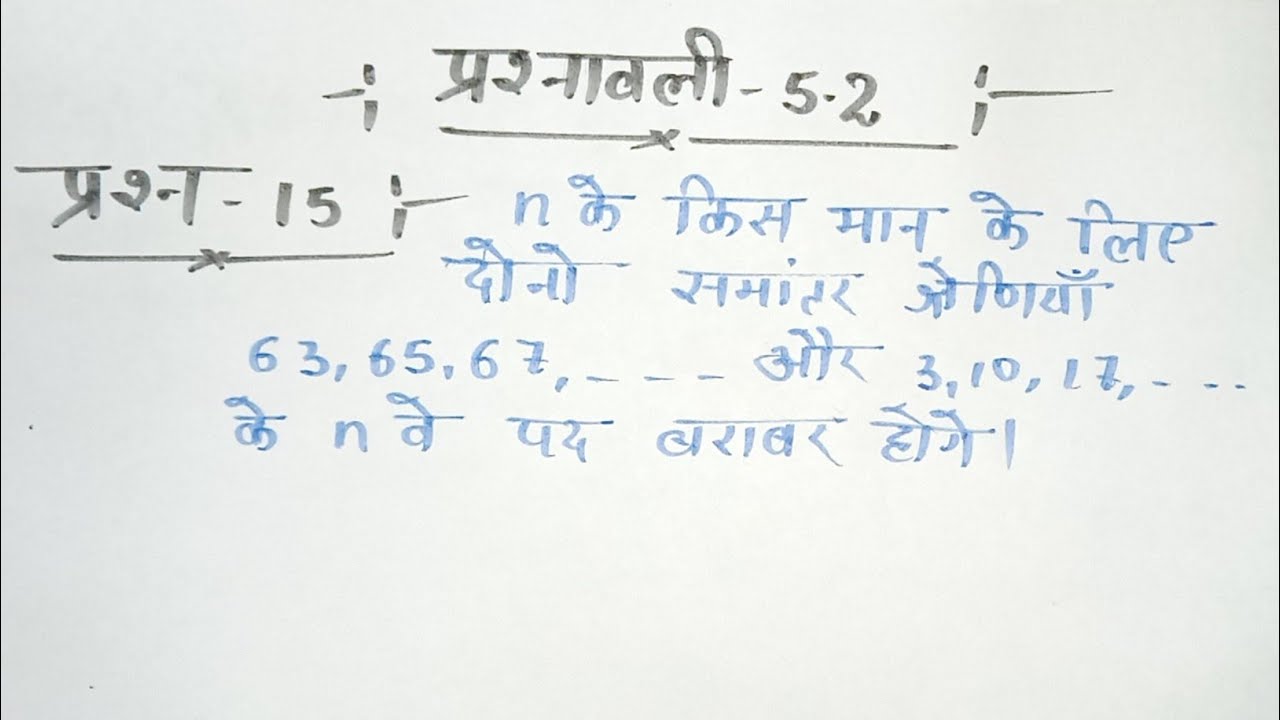 prashnawali 5.2 class 10th || Ncert class 10th math exercise 5.2 ...