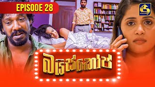 Bioscope || EPISODE 28 || බයිස්කෝප් || 08th May 2024