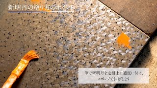 【きさげ技術 あたり編】職人の技 紹介動画