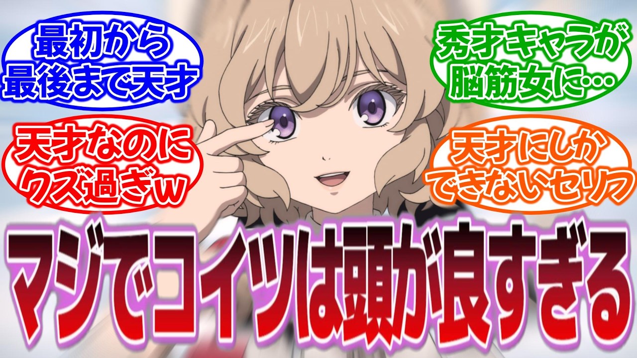 ガチで頭いいなコイツって思ったキャラ挙げてけ　に対するネットの反応集