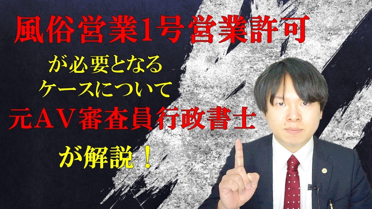 「風俗営業許可申請（ＧＩＳ行政書士業務・情報ビデオブック22号）」 51DTRf5M+qL._AC_SY200_QL15_.jpg