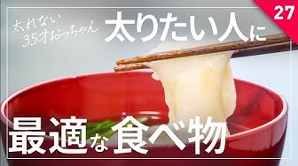 太りたい Youtube