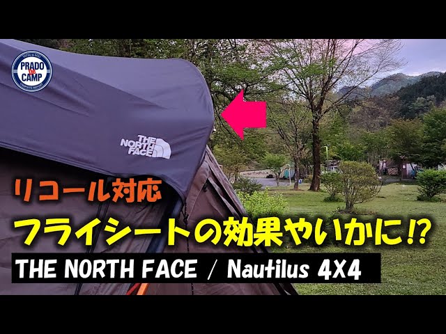 THE NORTH FACE ノーチラス4x4 ルーフプリント付 How effective is the recalled roof print? THE NORTH FACE Nautilus
