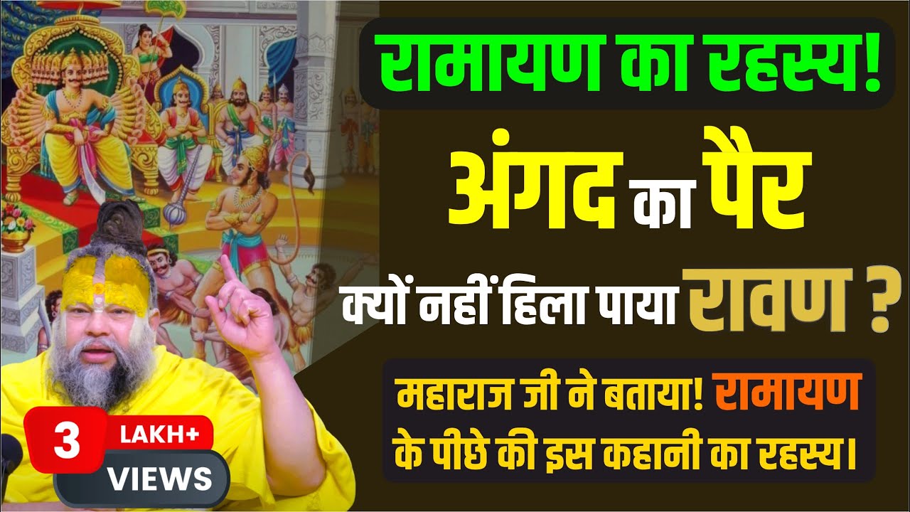 अंगद और रावण संवाद महाराज जी के श्री मुख से एक बार तो सभी को सुनना चाहिए  Premanand Ji maharaj