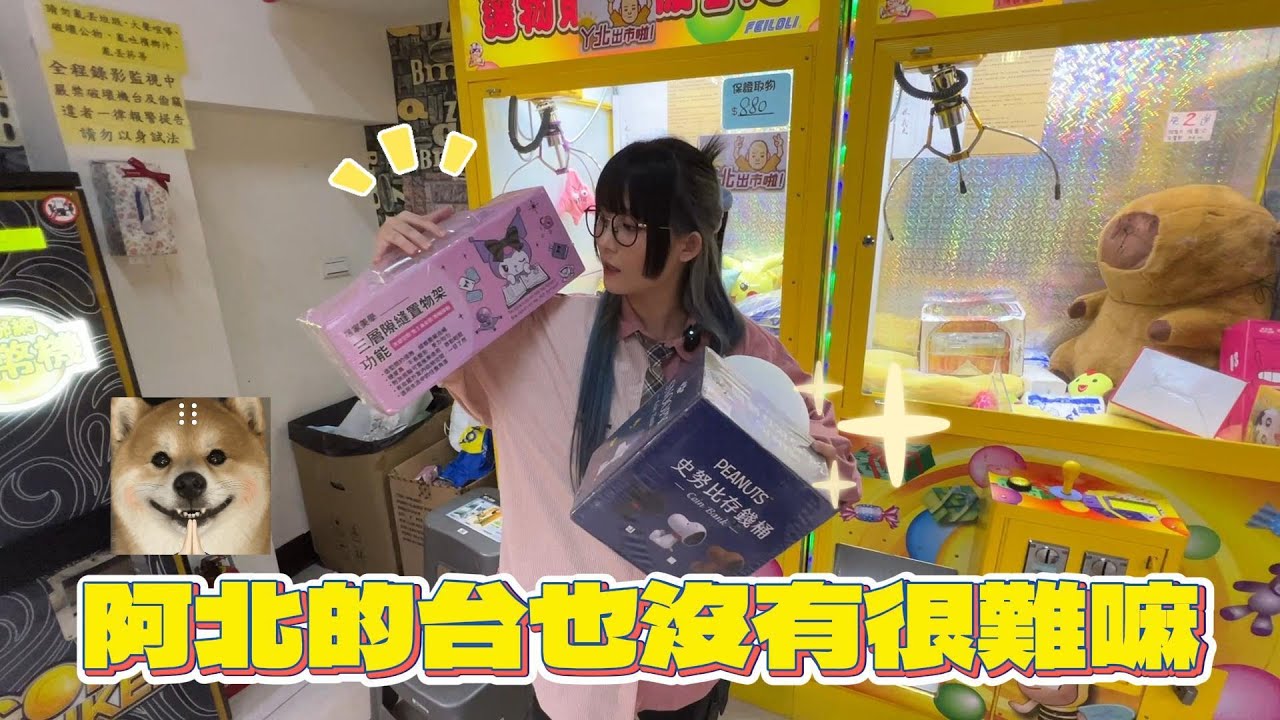 🤍張漓🤍我來阿北的台玩了,還是可以出貨的嘛~ @Aba888