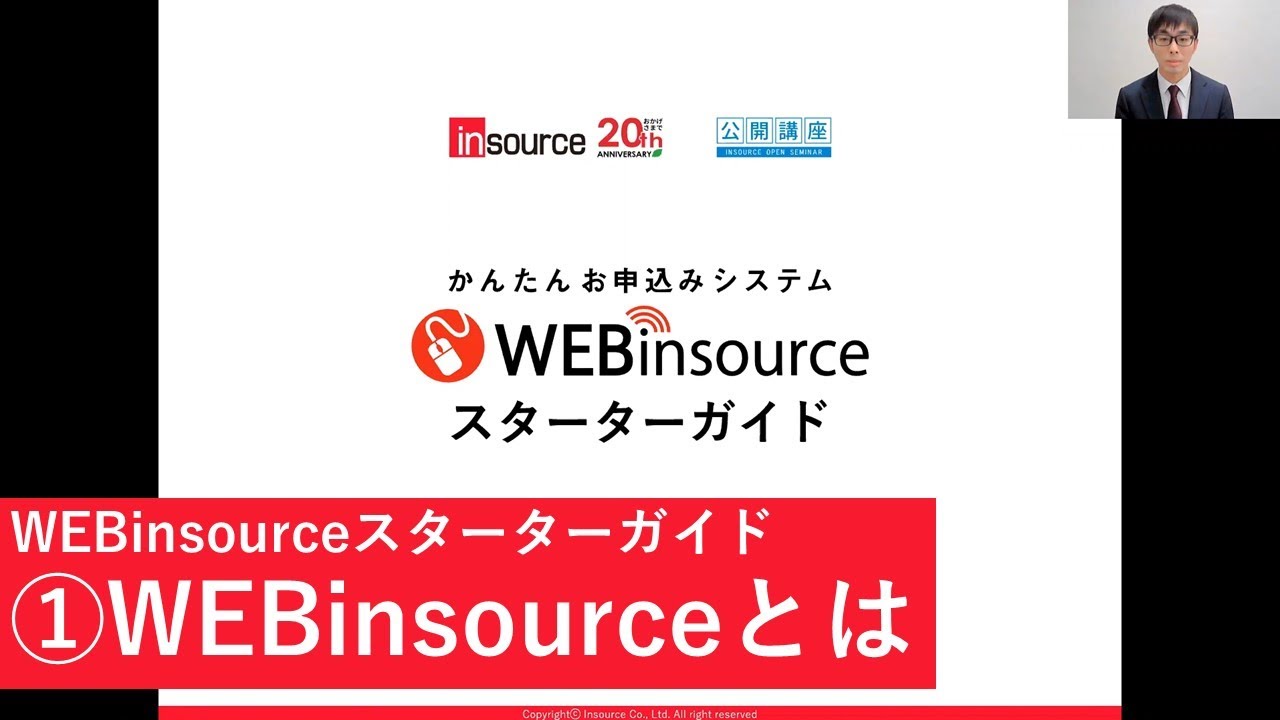 WEBinsource使い方ガイド - かんたん研修お申し込みシステム