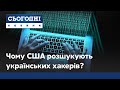 2 мільйони доларів за українських хакерів: хто вони та що зробили?