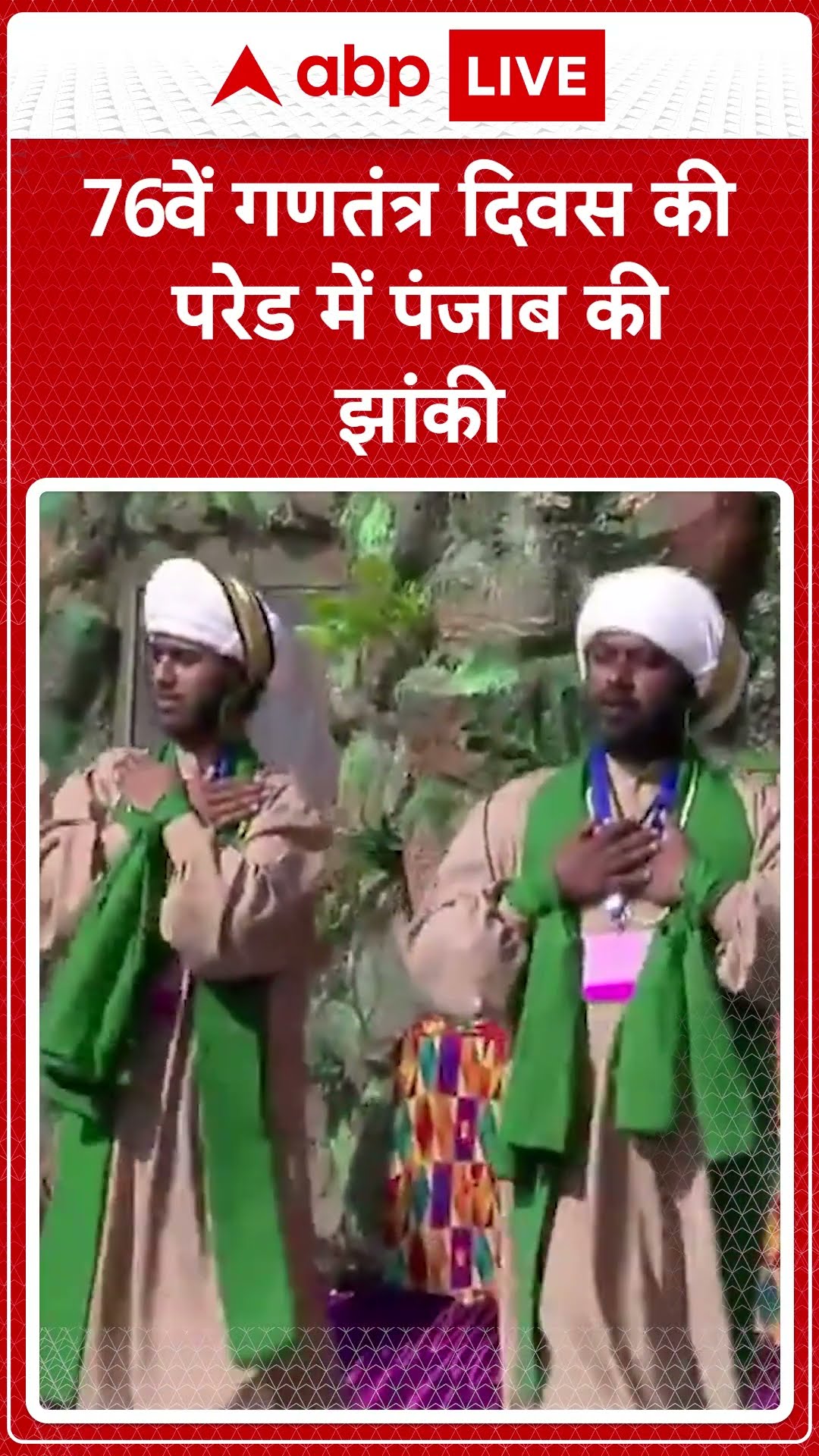 Republic Day 2025: 76वें गणतंत्र दिवस की परेड में पंजाब की झांकी | ABP LIVE | SHORTS