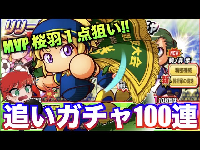 桜羽１点狙い リリース２０００日記念100連追いガチャしていく べたまったり実況 Youtube