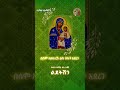ልደትሽን ዘማሪ ቀሲስ ሱራ ኦይቻ Lidetishn Kesis Sura Oicha New Ethiopian Mezmur Mezmur Ethiopia ልደታ