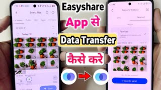 easyshare se data transfer kaise kare | how to transfer data from android to android easyshare screenshot 1