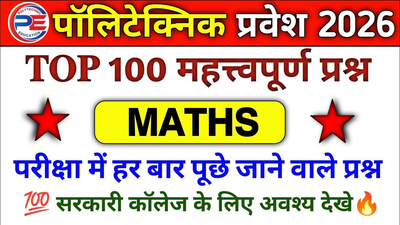 Polytechnic Entrance Exam 2026 | Maths Important Questions | Polytechnic Maths by Sandeep sir