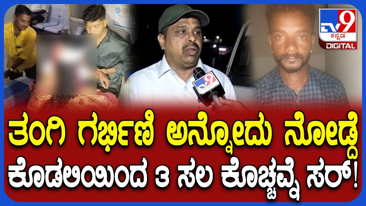 Koppal Incident: ತಂಗಿ ಮದ್ವೆಯಾಗಿ 1 ವರ್ಷ ಕಳೆದ್ಮೇಲೆ ಅಣ್ಣನೇ ಕೊಲೆಗೆ ಯತ್ನಿಸಿದ್ದಾನೆ ಸರ್!| #TV9D