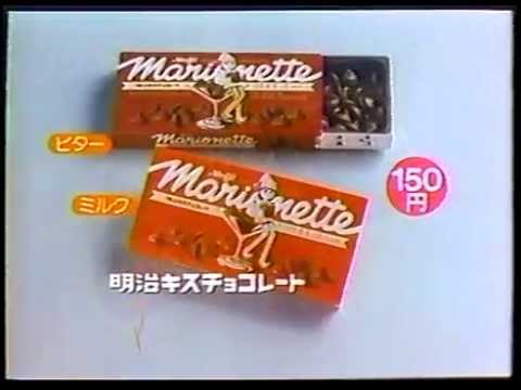 ＣＭ　明治製菓　マリオネット　1983年