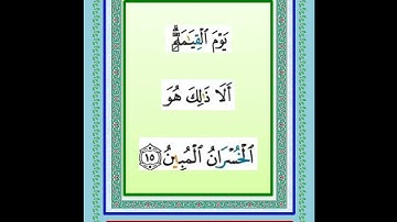 سورة الزمر من  آية ١ إلى آية  ٣١  المصحف المجود تلاوة فضيلة الشيخ محمد جبريل