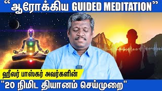 🧘HOW TO MEDITATE | அற்புத தியானம் |💆STRESS RELIEF | RELAXING MUSIC😊| GUIDED MINDFULLNESS  MEDITATION