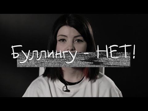 «На тот момент меня не любили очень многие»| Оля Саксон для проекта Буллингу-НЕТ!