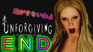 【Unforgiving】スウェーデン産のホラーゲームがマヂで半端ないって！＃06〔ENDING〕
