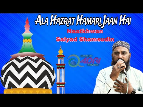 Ala Hazrat Hamari Jaan Hai Manqabat Ala Hazart 2023 Saiyad Samsuddin@qadriproduction
