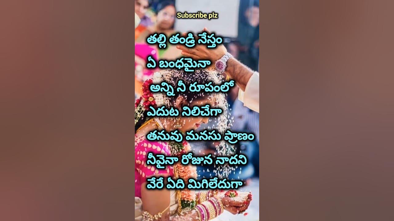 తల్లి తండ్రి నేస్తం#lyrics #music #song #marriage #traditional #telugulyrics #lyricvideo