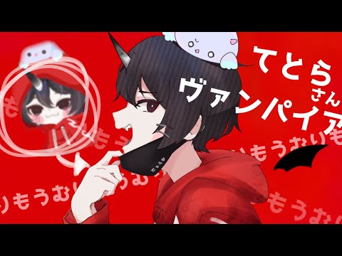 【再現MV】勝手にてとらさんでヴァンパイアしてみた／ヴァンパイア【ピグ】【ピグパ】【ピグパーティー】【ヴァンパイア】