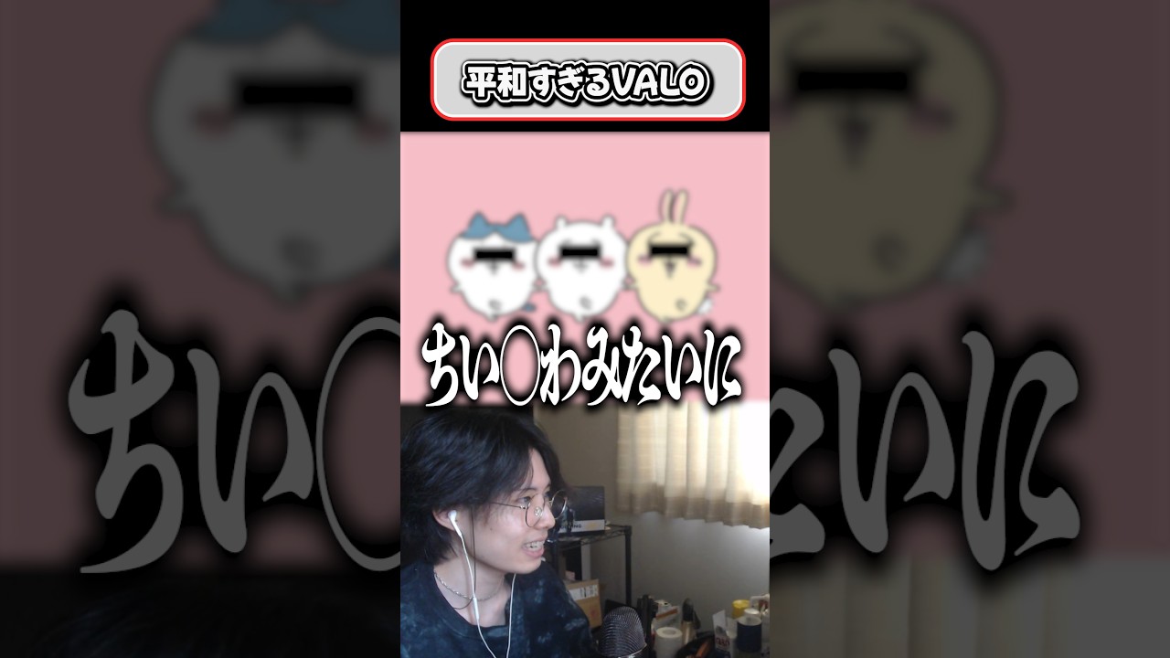 【切り抜き】光のVALO #valorant #ヴァロラント