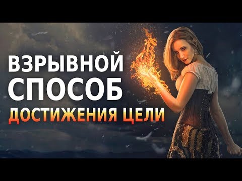 Как Ставить Цели. Алгоритм Достижения Цели (Техника 5 Побед)