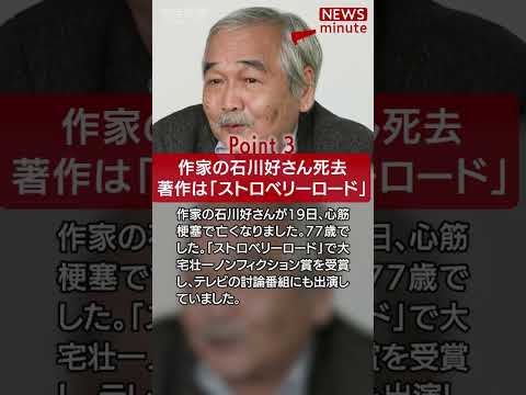 【2024年8月21日のNEWS 1minute】#shorts